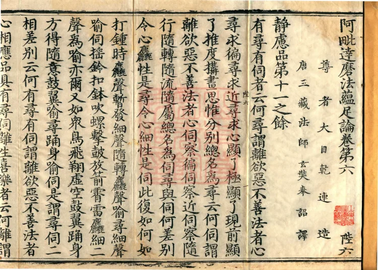 Abhidharma Dharmaskandhaprakaraṇa, Ten Volumes Page 2