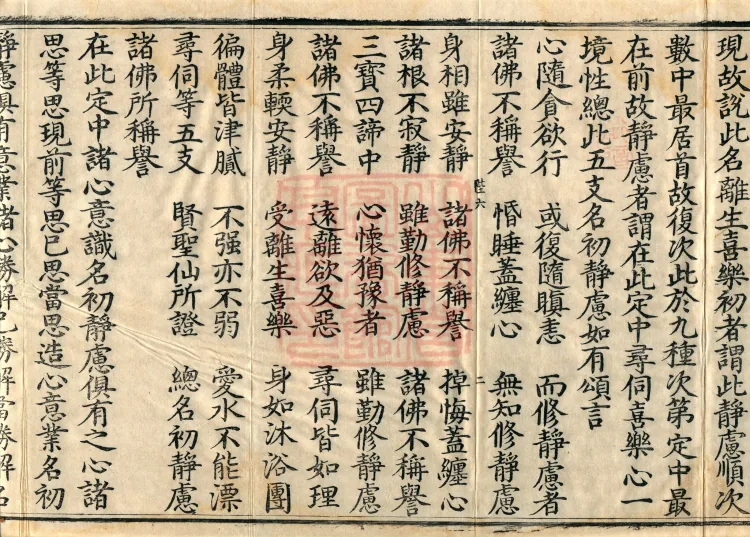 Abhidharma Dharmaskandhaprakaraṇa, Ten Volumes Page 4