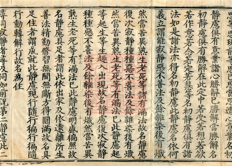 Abhidharma Dharmaskandhaprakaraṇa, Ten Volumes Page 5