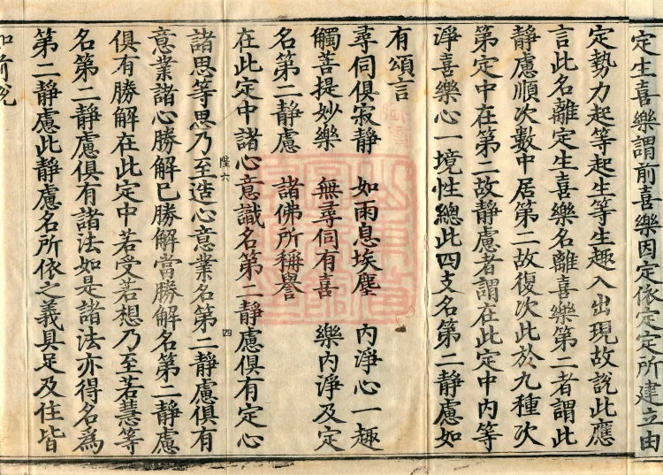 Abhidharma Dharmaskandhaprakaraṇa, Ten Volumes Page 7