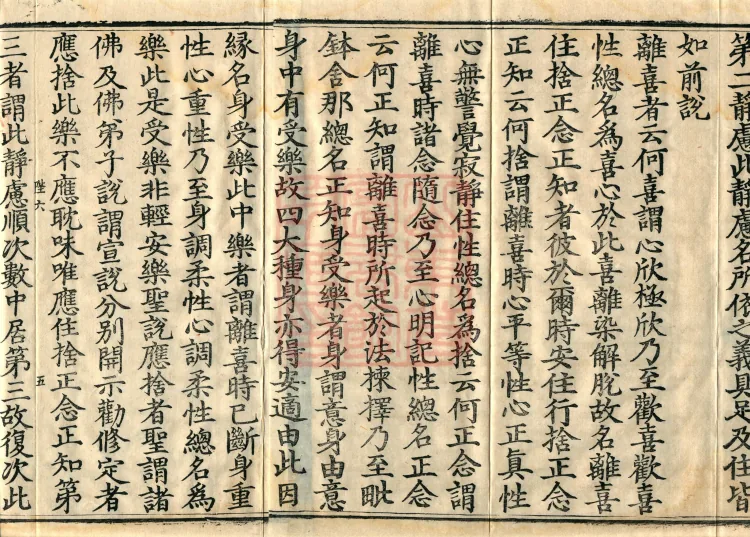 Abhidharma Dharmaskandhaprakaraṇa, Ten Volumes Page 8