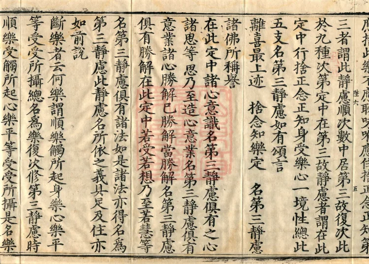 Abhidharma Dharmaskandhaprakaraṇa, Ten Volumes Page 9