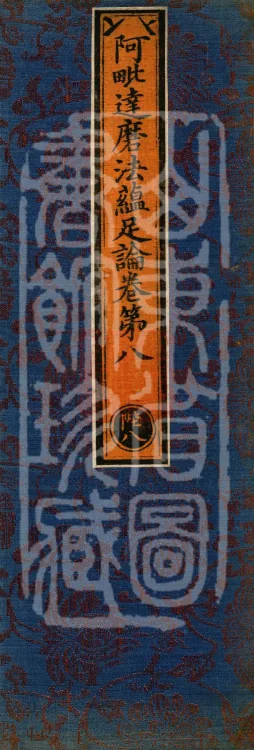 Abhidharma Dharmaskandhaprakaraṇa, Ten Volumes Page 1