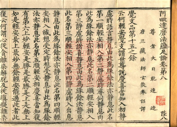 Abhidharma Dharmaskandhaprakaraṇa, Ten Volumes Page 2