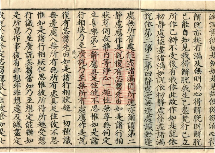 Abhidharma Dharmaskandhaprakaraṇa, Ten Volumes Page 5