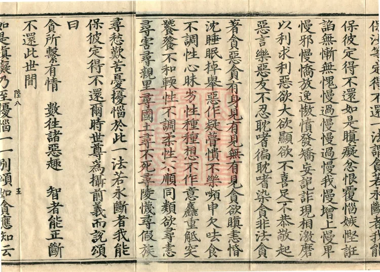 Abhidharma Dharmaskandhaprakaraṇa, Ten Volumes Page 8