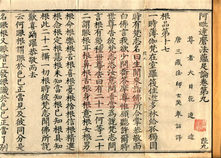 Abhidharma Dharmaskandhaprakaraṇa, Ten Volumes Page 2