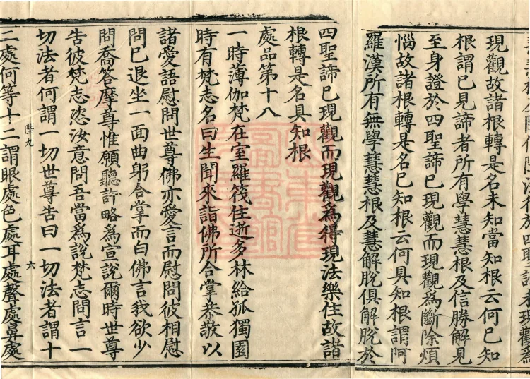 Abhidharma Dharmaskandhaprakaraṇa, Ten Volumes Page 10