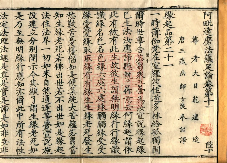 Abhidharma Dharmaskandhaprakaraṇa, Ten Volumes Page 2