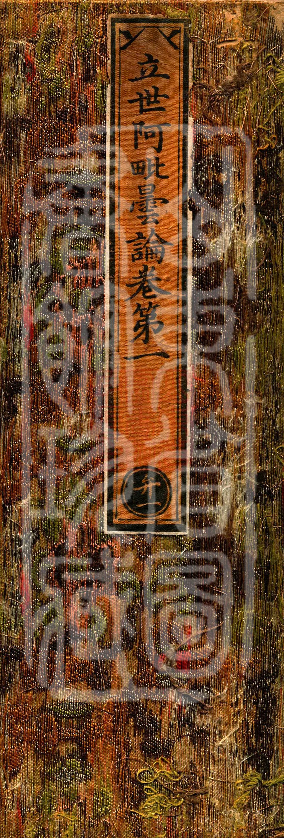 Established-World Abhidharma Treatise