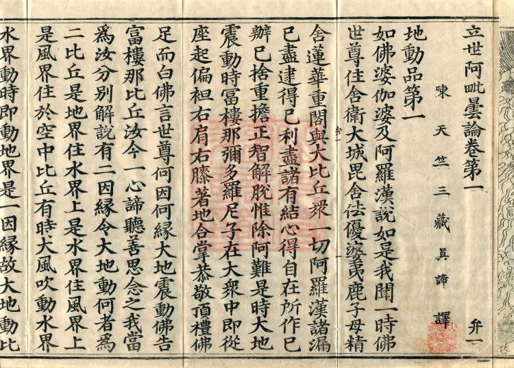 Established-World Abhidharma Treatise, Ten Volumes Page 4