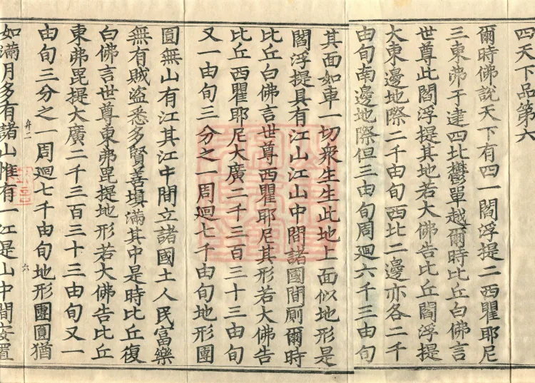 Established-World Abhidharma Treatise, Ten Volumes Page 10