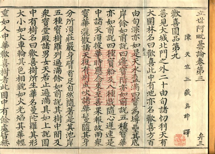 Established-World Abhidharma Treatise, Ten Volumes Page 2