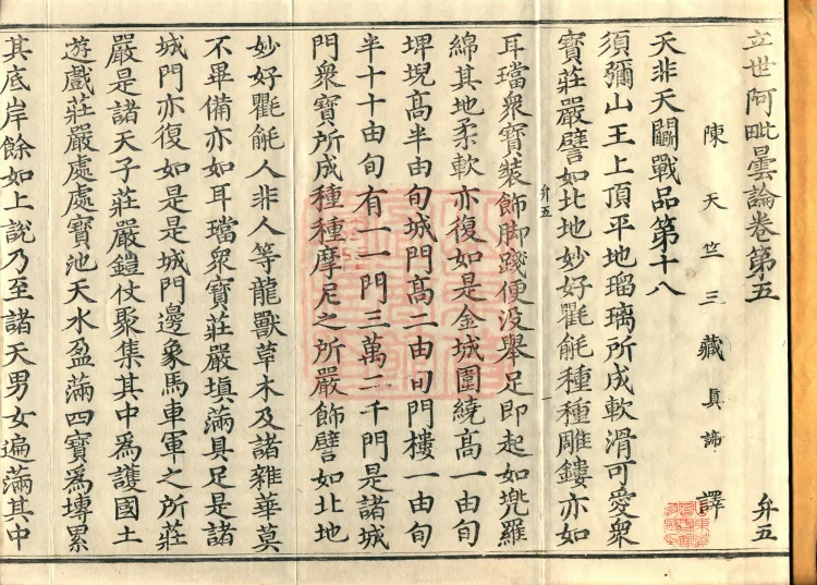 Established-World Abhidharma Treatise, Ten Volumes Page 2