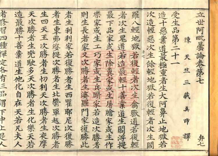 Established-World Abhidharma Treatise, Ten Volumes Page 2