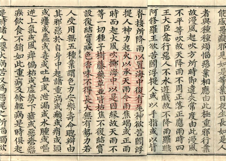 Established-World Abhidharma Treatise, Ten Volumes Page 5