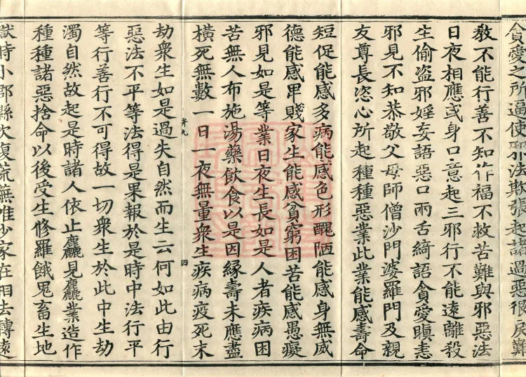 Established-World Abhidharma Treatise, Ten Volumes Page 7