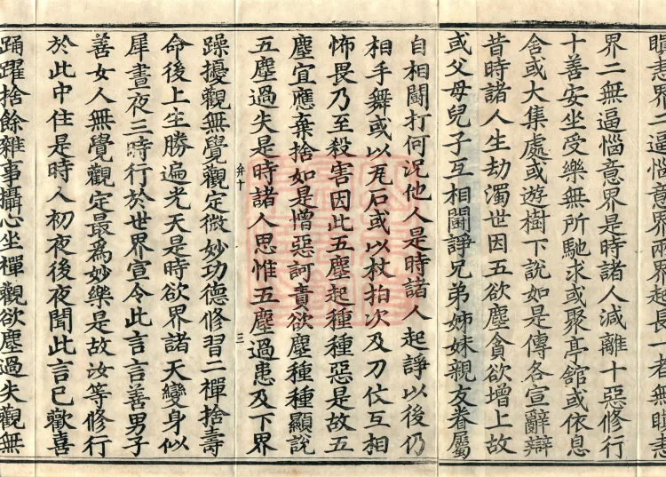 Established-World Abhidharma Treatise, Ten Volumes Page 5