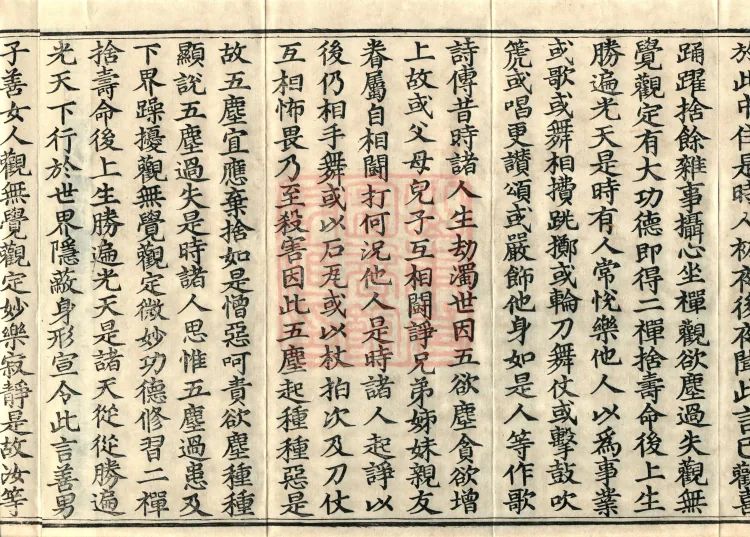 Established-World Abhidharma Treatise, Ten Volumes Page 6