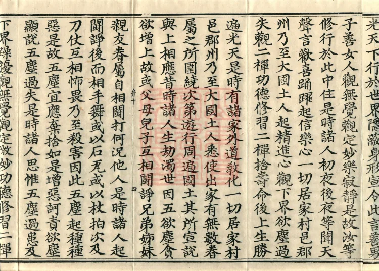 Established-World Abhidharma Treatise, Ten Volumes Page 7