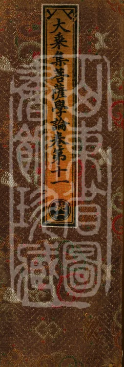 Mahayana Compendium of Bodhisattva Practice, twenty-five volumes Page 1