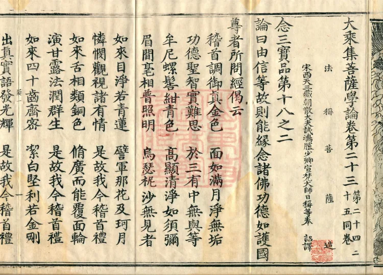 Mahayana Compendium of Bodhisattva Practice, twenty-five volumes Page 4