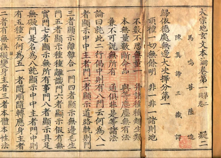 Treatise on the Profound Texts of the Great Ground, eight volumes Page 2