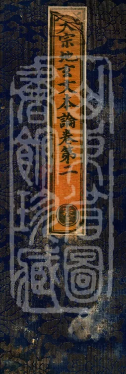 Treatise on the Profound Texts of the Great Ground, eight volumes Page 1