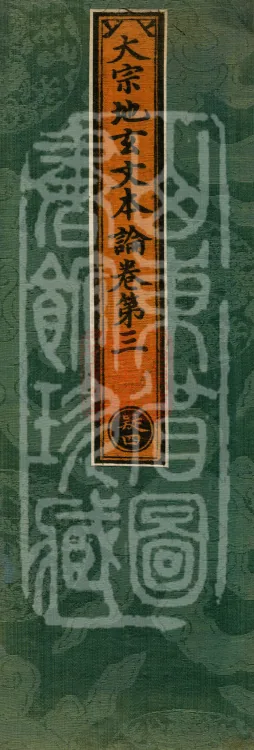 Treatise on the Profound Texts of the Great Ground, eight volumes Page 1