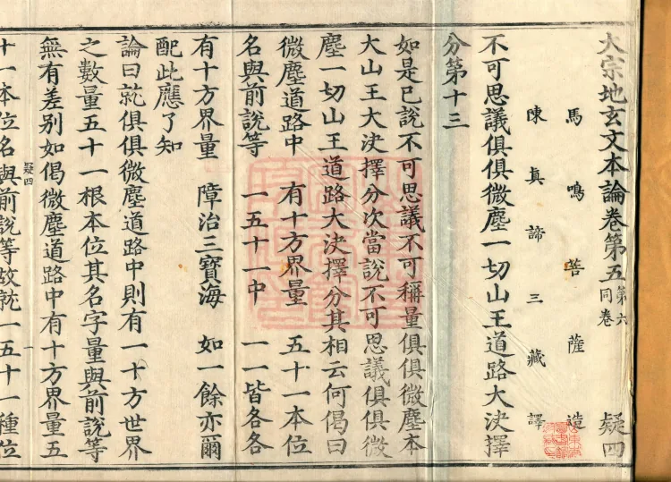 Treatise on the Profound Texts of the Great Ground, eight volumes Page 2