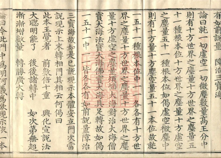 Treatise on the Profound Texts of the Great Ground, eight volumes Page 6