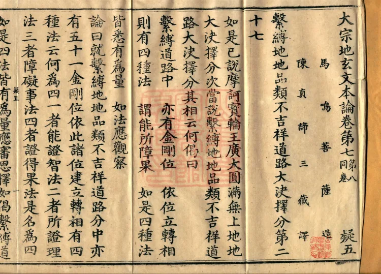 Treatise on the Profound Texts of the Great Ground, eight volumes Page 1