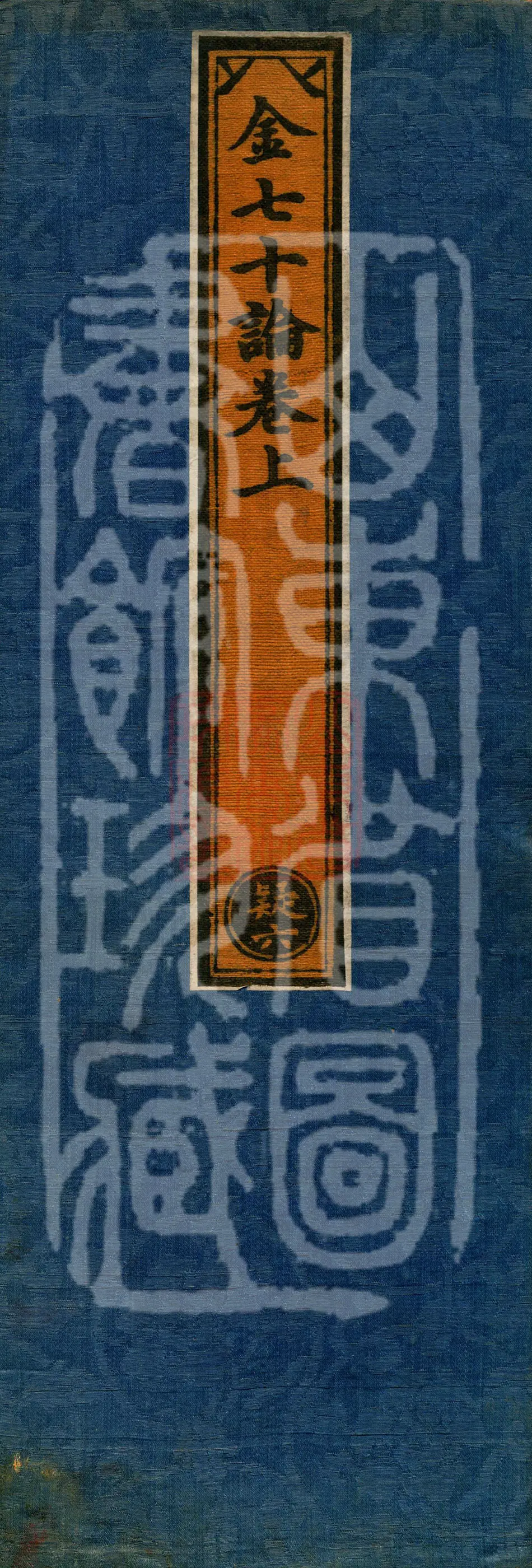 Jin Qishi Lun