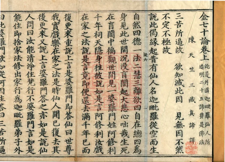 Jin Qishi Lun, three volumes Page 2