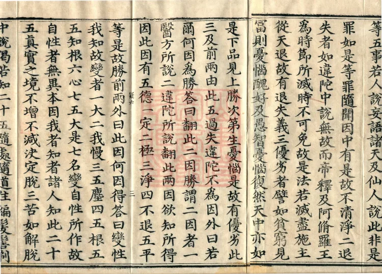 Jin Qishi Lun, three volumes Page 5