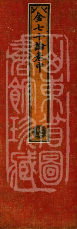 Jin Qishi Lun, three volumes Page 1