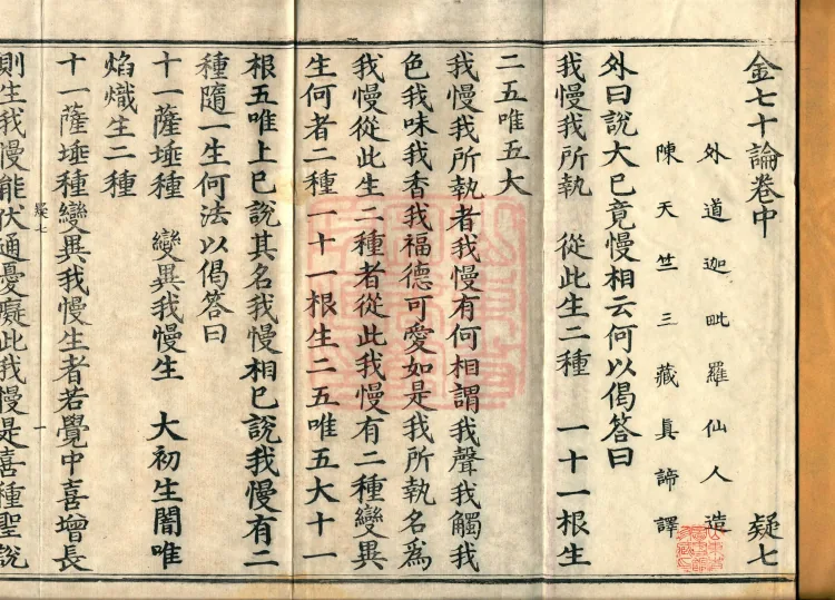 Jin Qishi Lun, three volumes Page 2