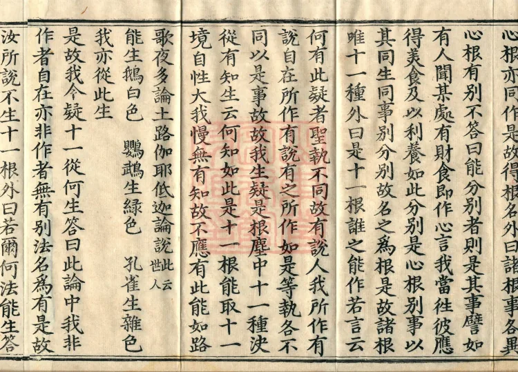Jin Qishi Lun, three volumes Page 6