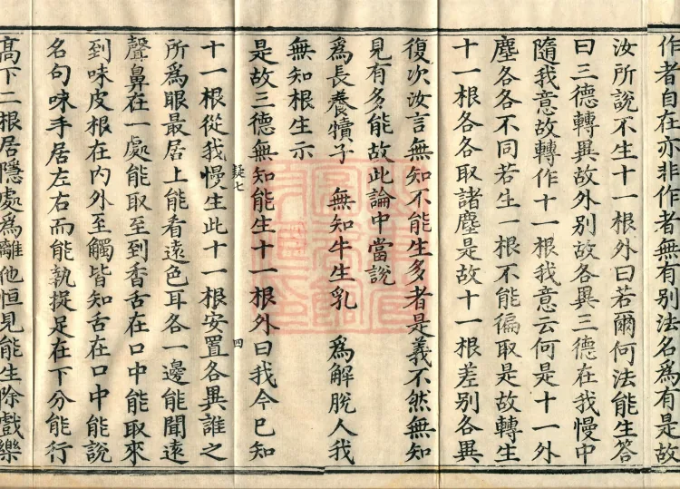 Jin Qishi Lun, three volumes Page 7