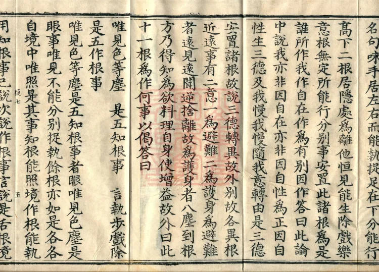 Jin Qishi Lun, three volumes Page 8