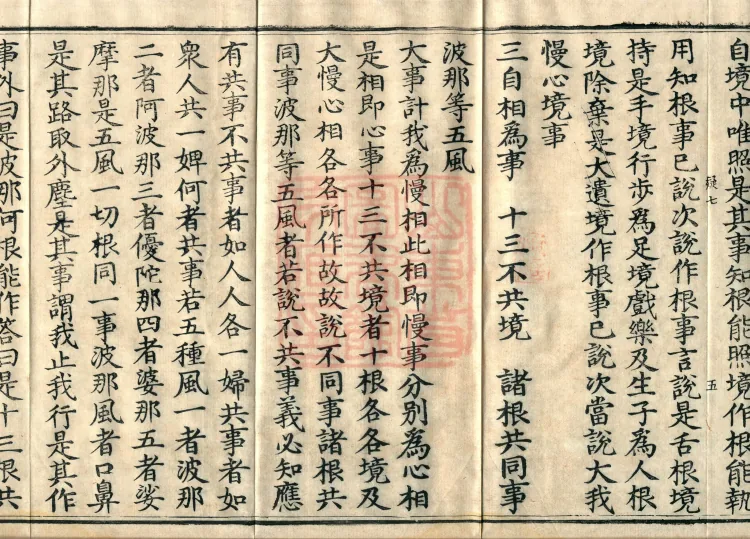 Jin Qishi Lun, three volumes Page 9