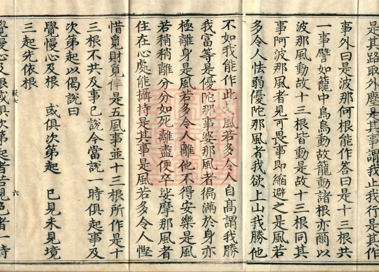 Jin Qishi Lun, three volumes Page 10