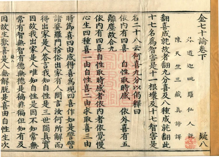 Jin Qishi Lun, three volumes Page 1
