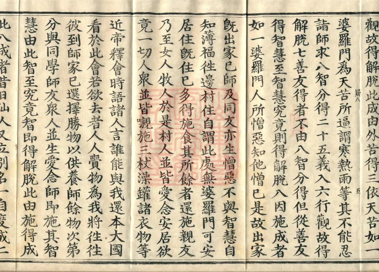Jin Qishi Lun, three volumes Page 8