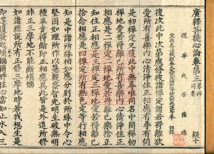 Extensive Commentary on the Bodhicitta Treatise, four volumes Page 1