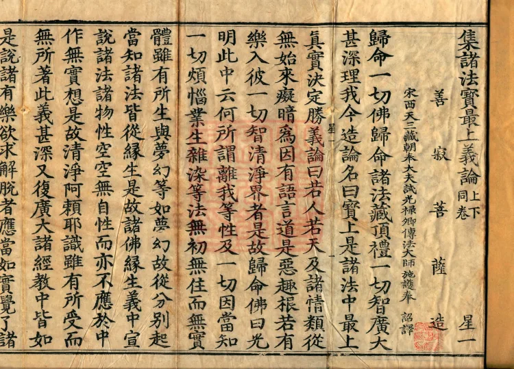 Treatise on the Supreme Meaning of Collected Dharma Treasures, two volumes Page 2