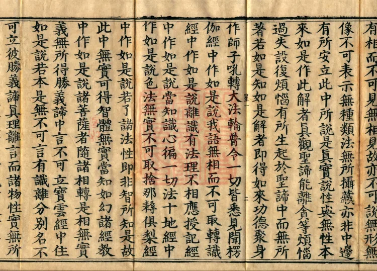 Treatise on the Supreme Meaning of Collected Dharma Treasures, two volumes Page 4