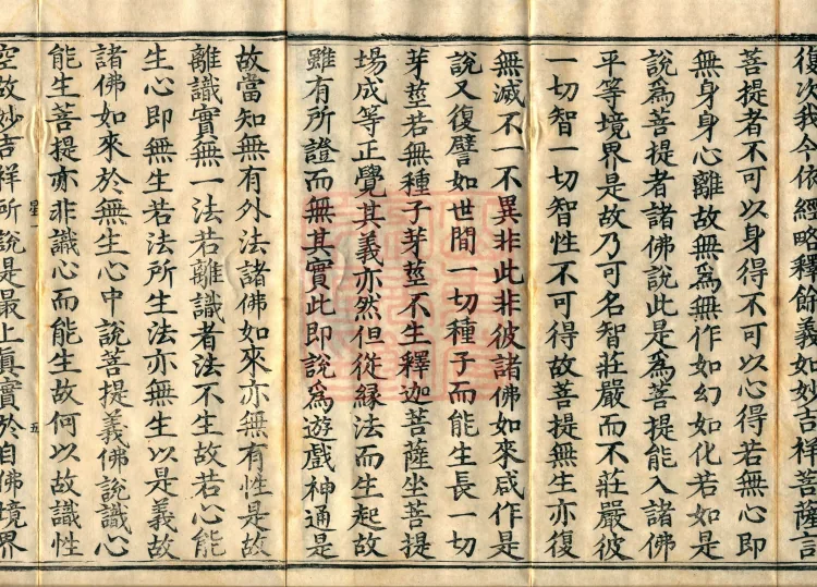 Treatise on the Supreme Meaning of Collected Dharma Treasures, two volumes Page 8