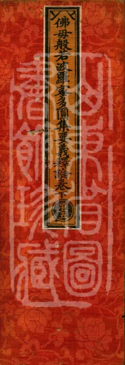 ① Vajra Needle Treatise, one fascicle ② Treatise on the Separation of Aspects of Bodhicitta, one fascicle ③ Mahayana Treatise on the Refutation of Existence, one fascicle Page 1