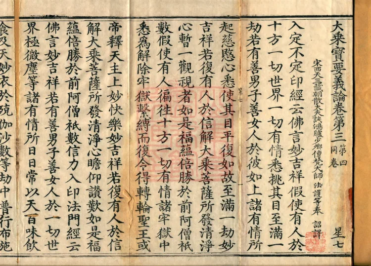 ① Treatise on the Collection of Mahayana Characteristics, one fascicle ② Treatise on the Sixty Verses on Suchness, one fascicle ③ Mahayana Treatise on Twenty Verses, one fascicle ④ Treatise on the Essential Meanings of the Buddha-Mother’s Complete Collection of Prajnaparamita, one fascicle Page 2